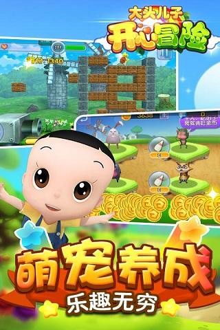 大头儿子开心冒险2-3