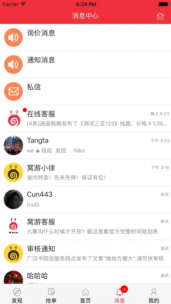 计调助手-4