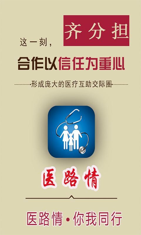 医路情-1