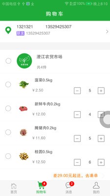 澄江快购-1