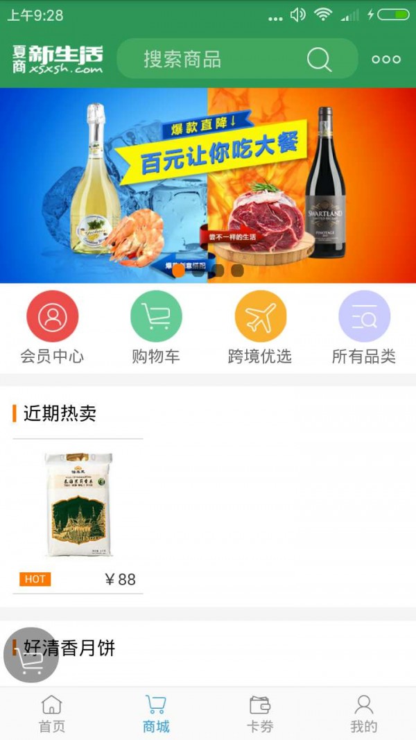 夏商生活通-2