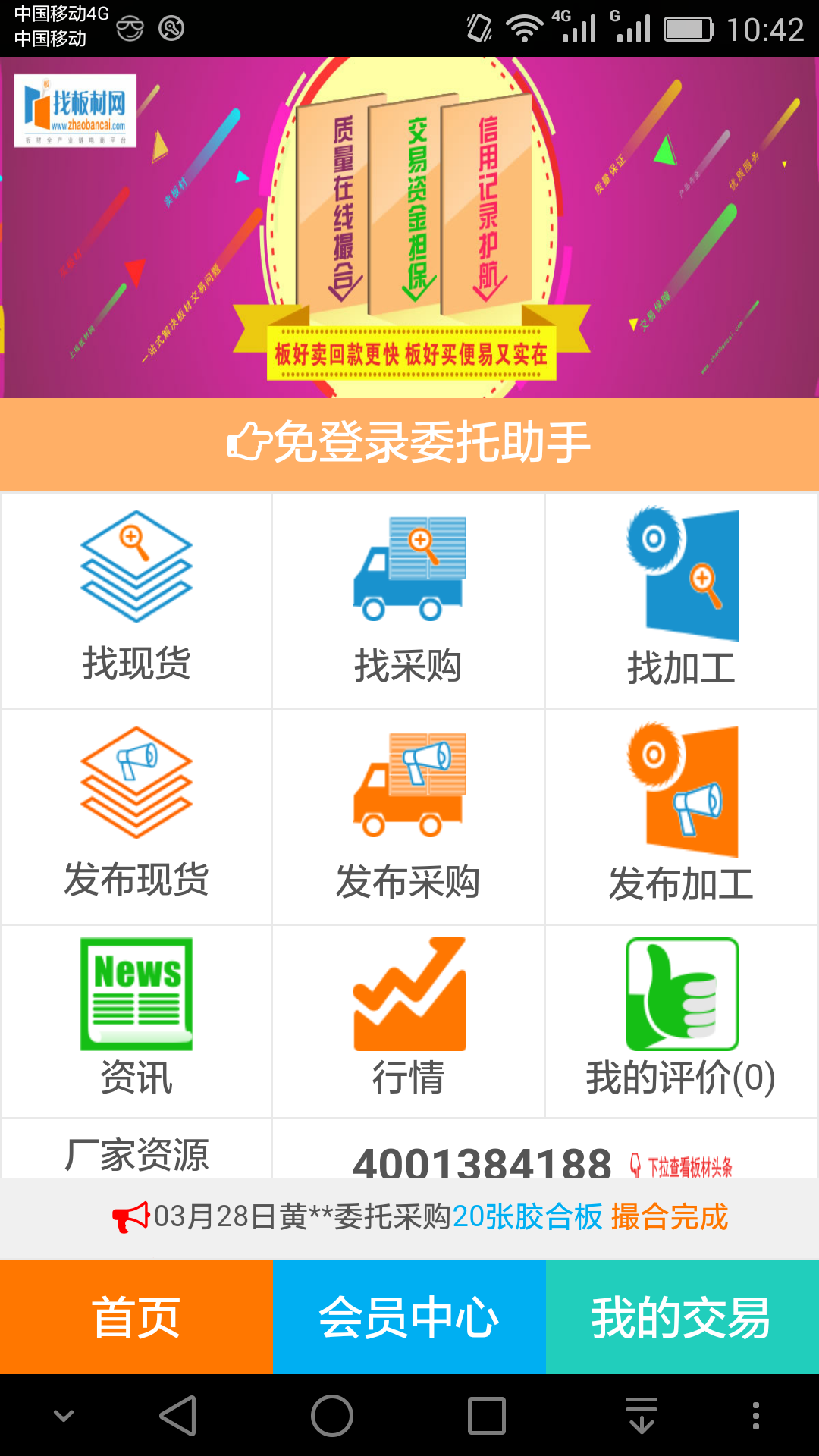 找板材-0
