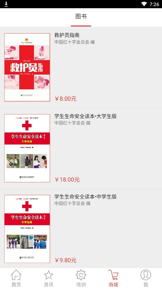 救护在线-3
