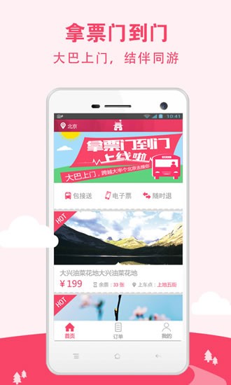 拿票门到门-0