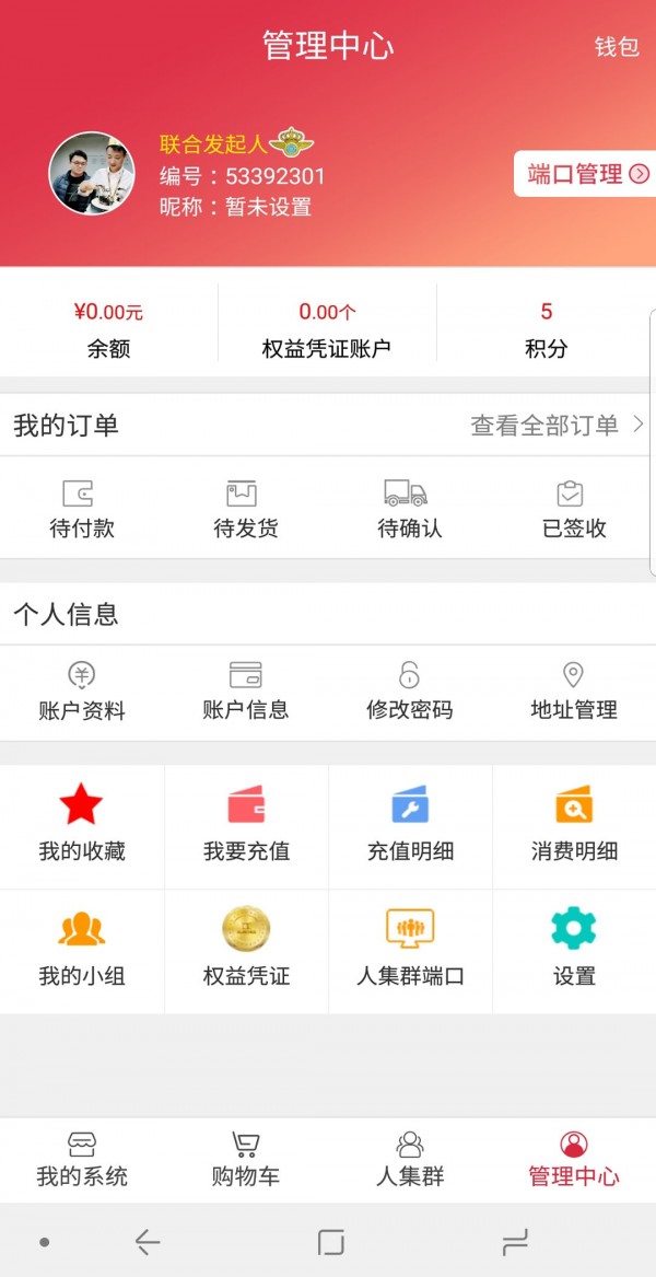 我的系统-4