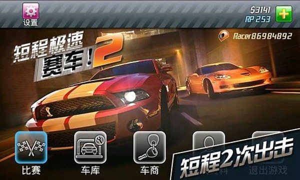 短程极速赛车2-2