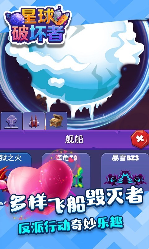 星球破坏-01