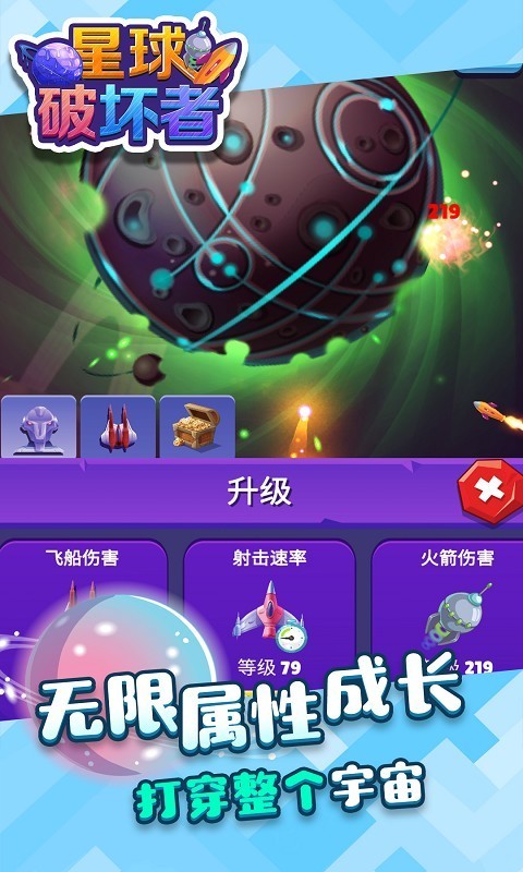 星球破坏-01
