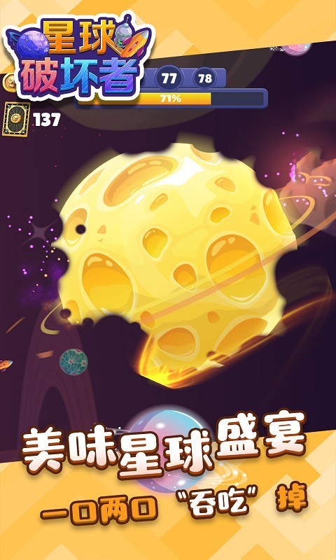 星球破坏-01