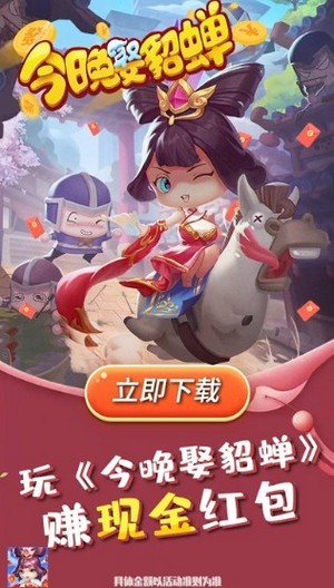 今晚娶貂蝉-01