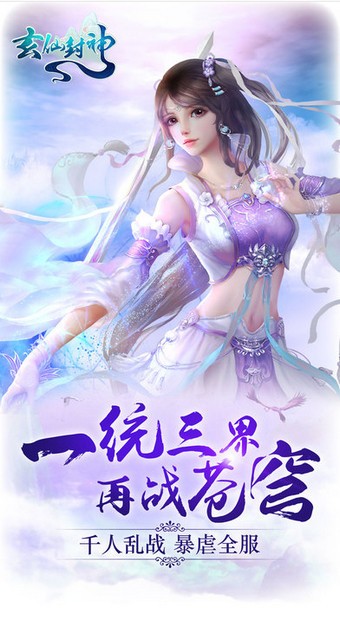 玄仙封神-01