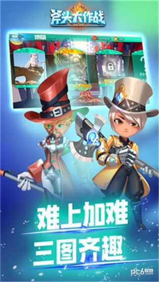 斧头大作战-2