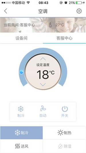舒适管家-2