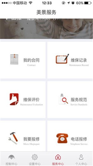 舒适管家-0