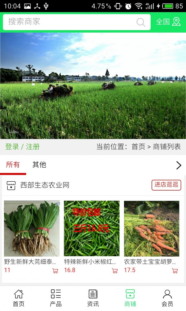 西部生态农业-3