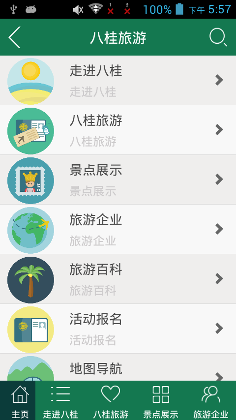 八桂旅游-01