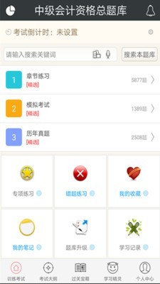 中级会计资格总题库-0