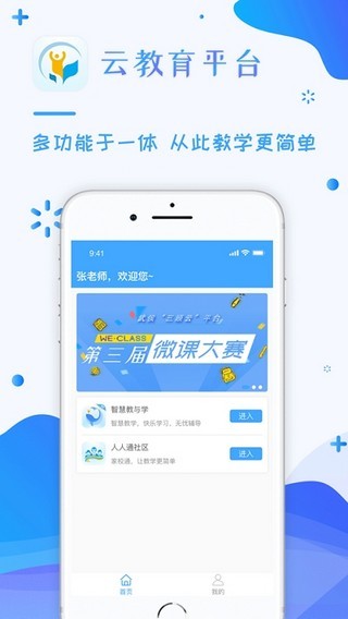 武侯云教育-01