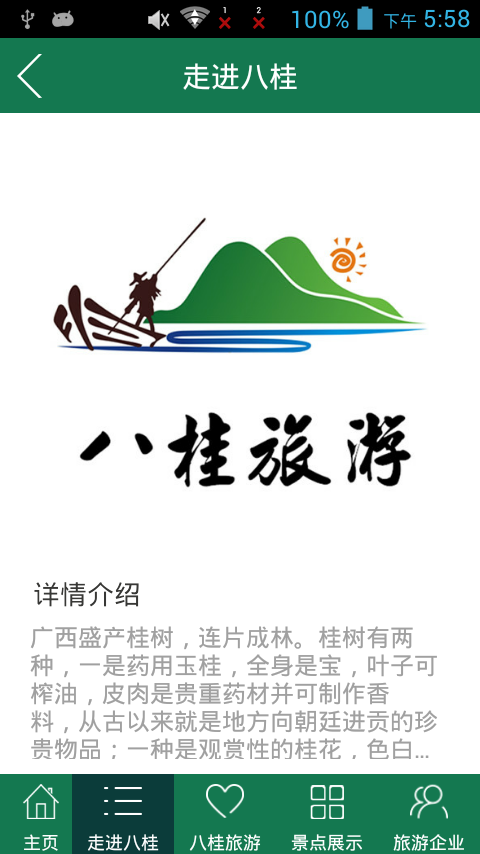 八桂旅游-01