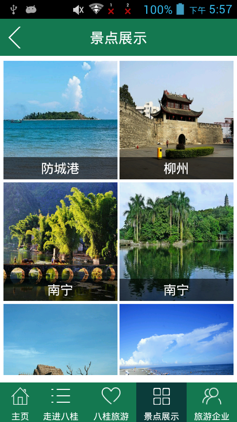 八桂旅游-01