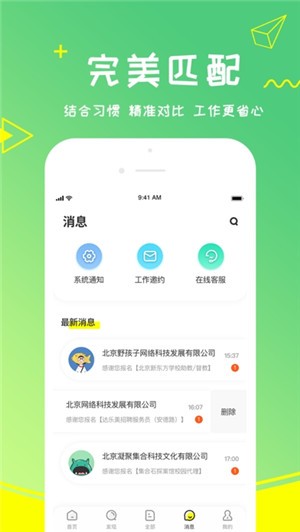 栗果招聘-01
