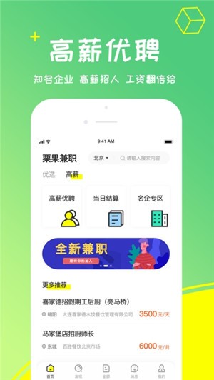 栗果招聘-01