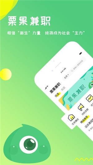 栗果招聘-01
