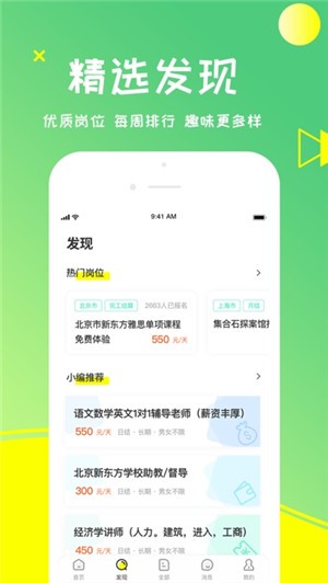 栗果招聘-01