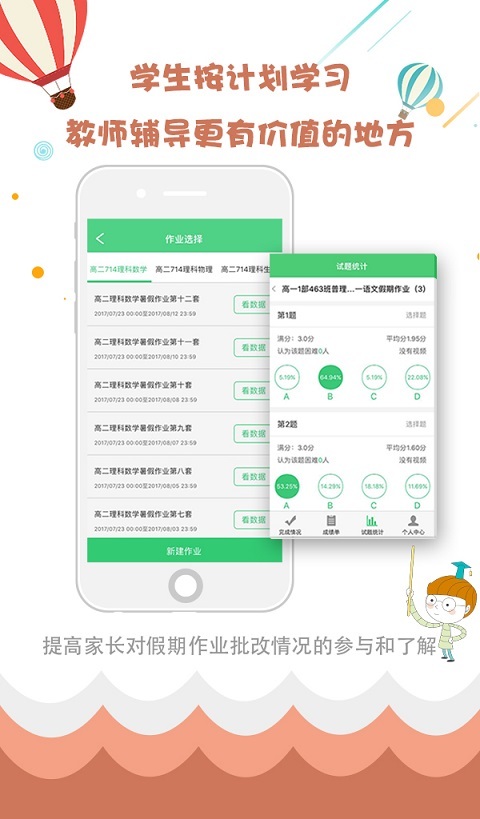 精准教学通-3