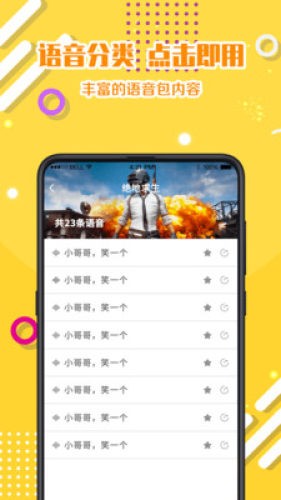 游戏变声器-01