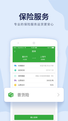 沙师弟货车导航-3