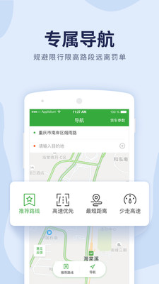 沙师弟货车导航-0