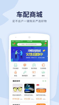 沙师弟货车导航-4