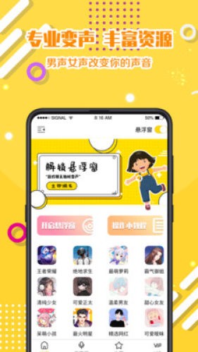 游戏变声器-01