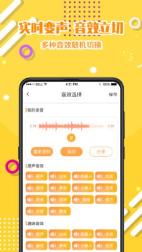 游戏变声器-01