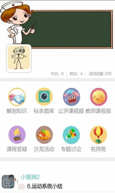 解剖学知识-01