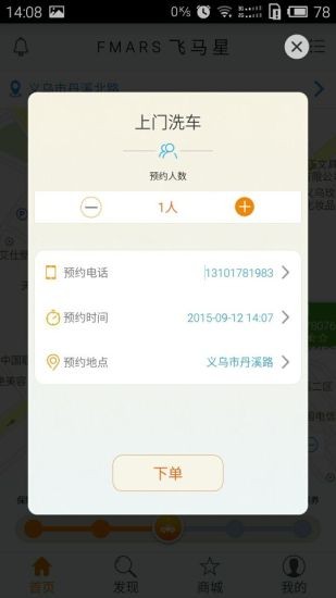 飞马星出行-2
