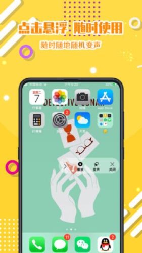 游戏变声器-01