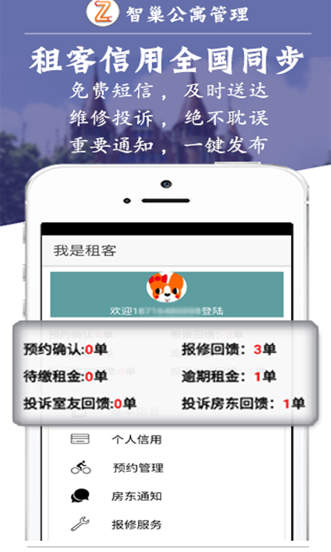 智巢公寓管理-01