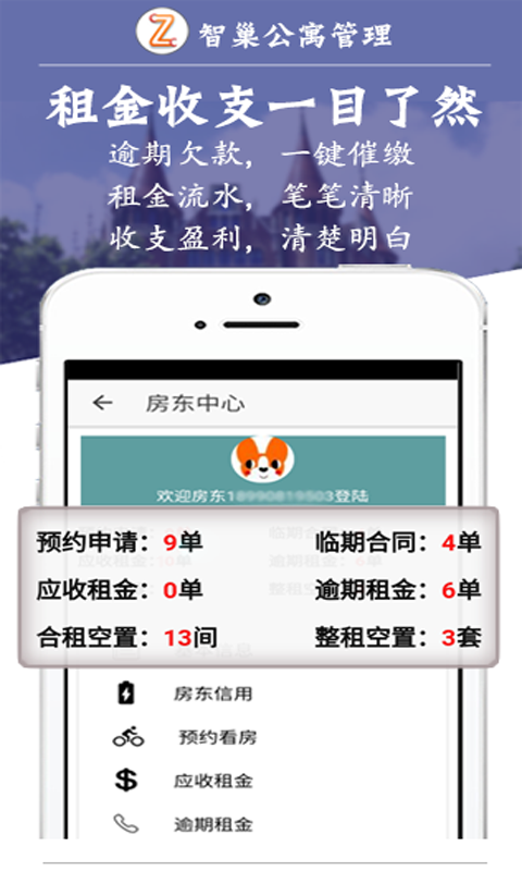 智巢公寓管理-01