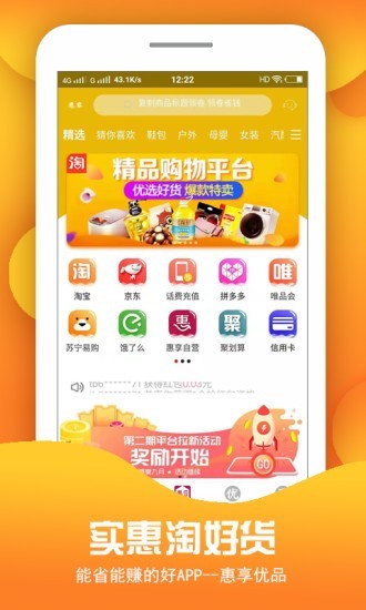 惠享优品-01