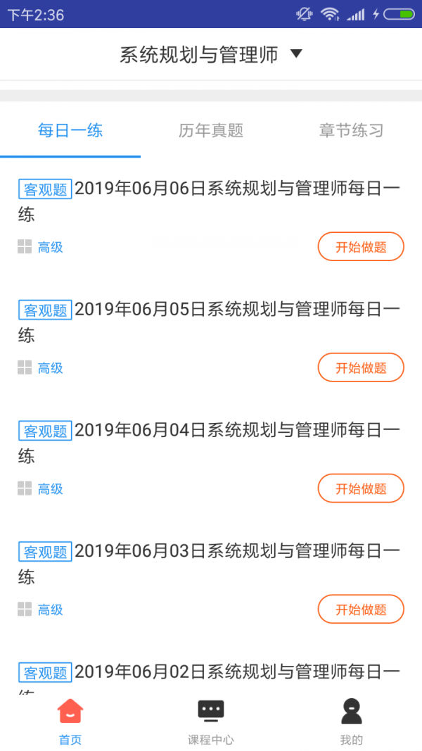 系统规划管理题库-1