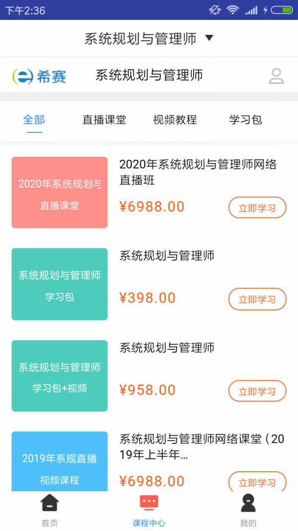 系统规划管理题库-2