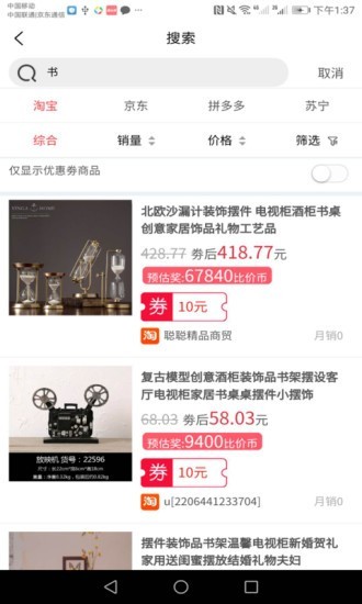 比价省钱-2