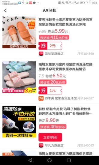 比价省钱-3