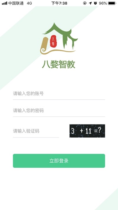 金华智慧教育-2