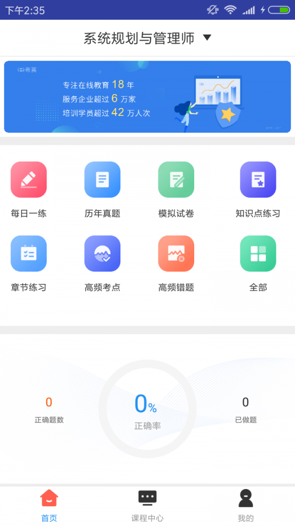 系统规划管理题库-0