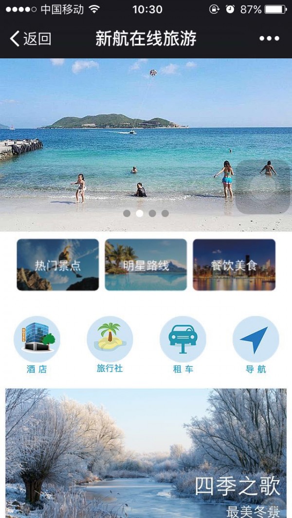 新航旅游-0