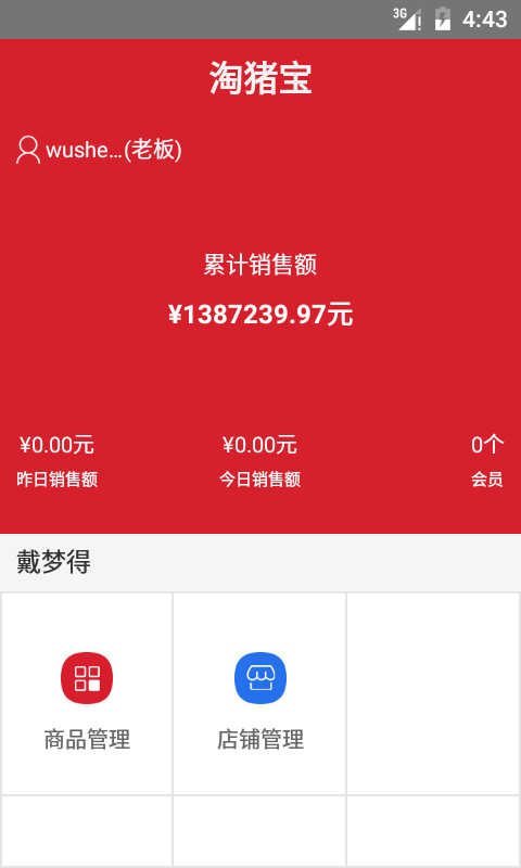 淘猪宝商家版-3