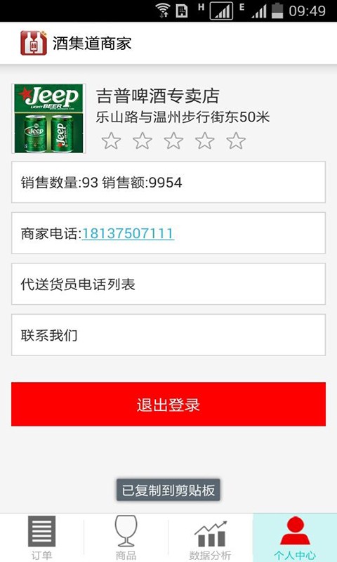 酒集道商家-2
